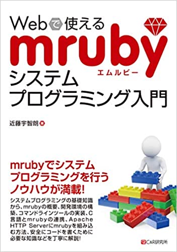 mruby