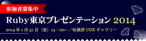 東京プレゼン